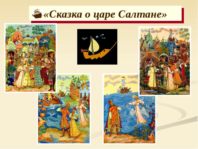 Рисунок сказка о царе салтане читательский дневник