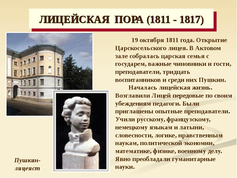 Лицейский период. 1811-1817 Обложка. Красноярск в 1811-1817. Лицейская семья текст. 1811-1817 Обложка книги.