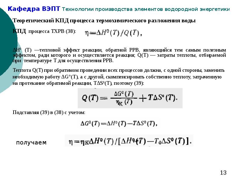 Термохимическое уравнение реакции разложения. Тепловой эффект реакции разложения. Методы термохимического разложения воды. Термическое разложение воды. По тепловому эффекту реакция разложения воды.