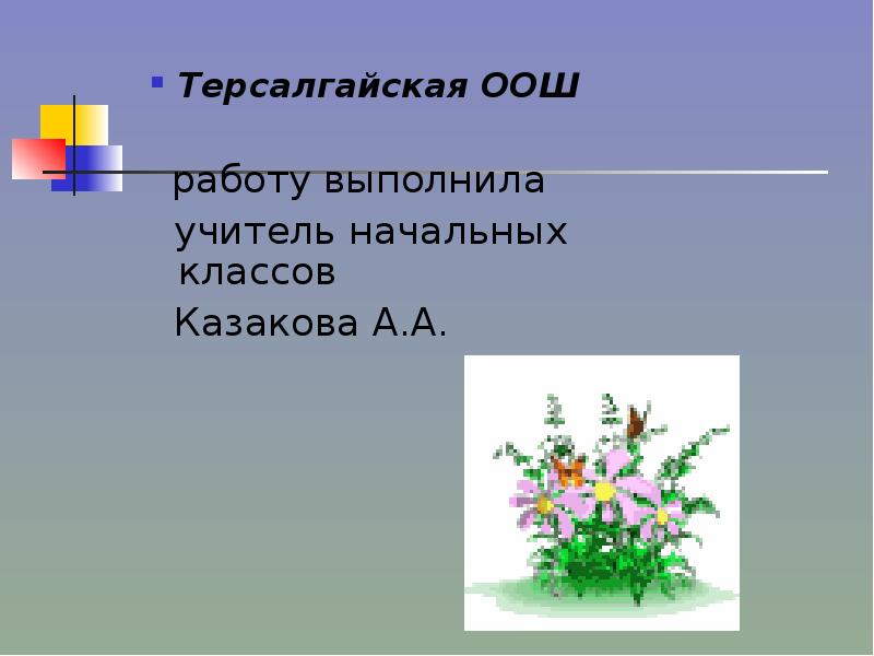 Заочное путешествие по беларуси для начальных классов презентация