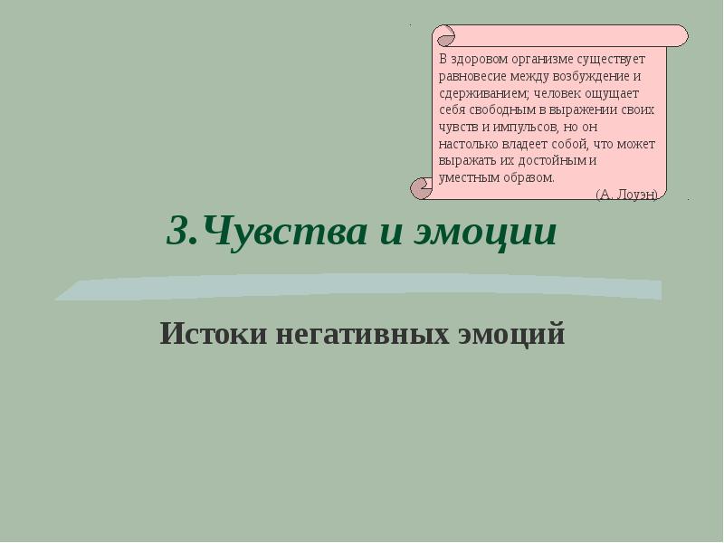 Реферат На Тему Эмоции Здоровье Человека