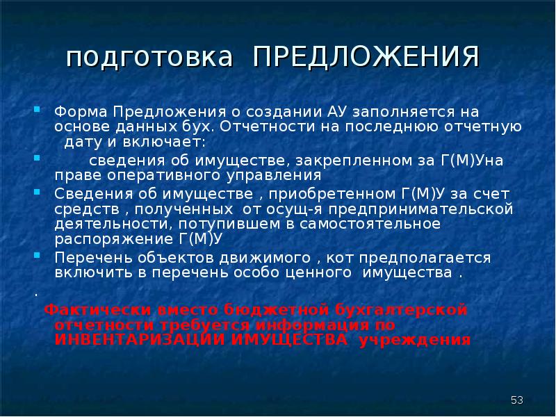 Подготовить предложения. Подготовить предложения