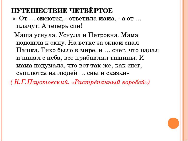 Мама подошла. От смеются ответила мама а от плачут а теперь спи. Маша уснула уснула и Петровна. От смеются ответила мама. Мама уснула Маша уснула уснула и Петровна мама подошла к окну на ветке.