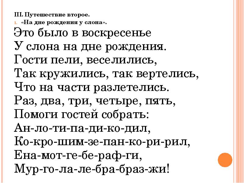 Это было в. Перевёртыши стихи для детей 3 класса. Смешные небылицы для 2 класса. Небылицы про день рождения. Придумать небылицу 2 класс литературное чтение.