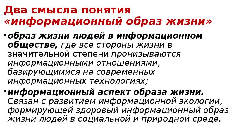 В чем смысл понятия материальной человек. Информационный образ жизни. Информационный образ жизни человека. Информационный образ это. Смысл понятия образ жизни человека.