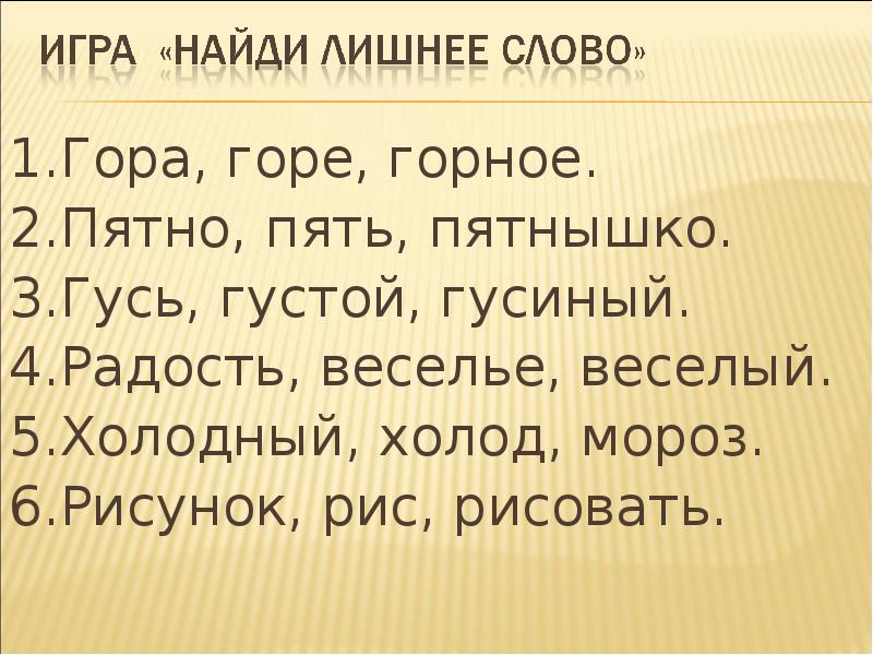 Корень слово второй. Однокоренныесслова 2 класс. Однокоренные слова 2 класс. Родственные слова карточки. Однокоренные слова 2 класс карточки.