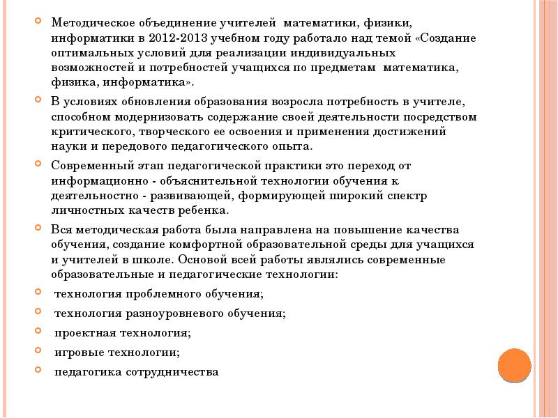 План работы методического объединения учителей