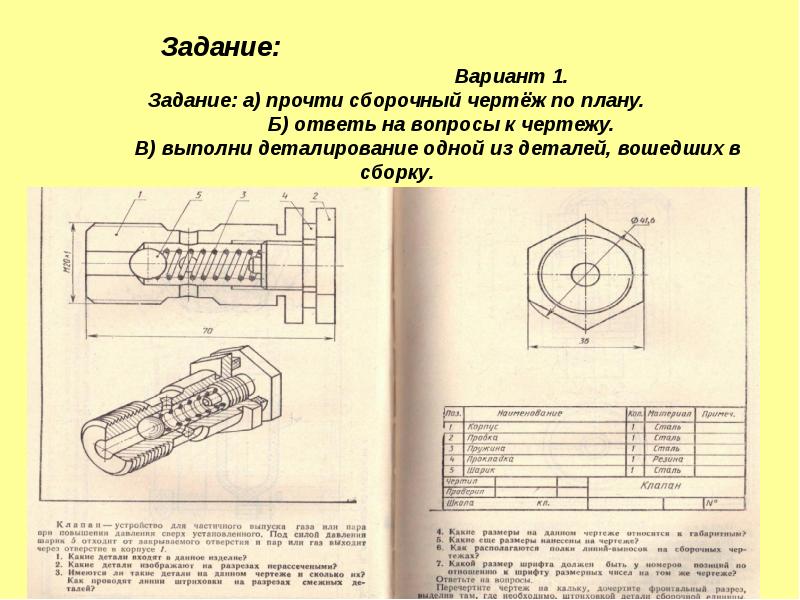 Пояснения к сборочному чертежу на рисунке 240 вилка