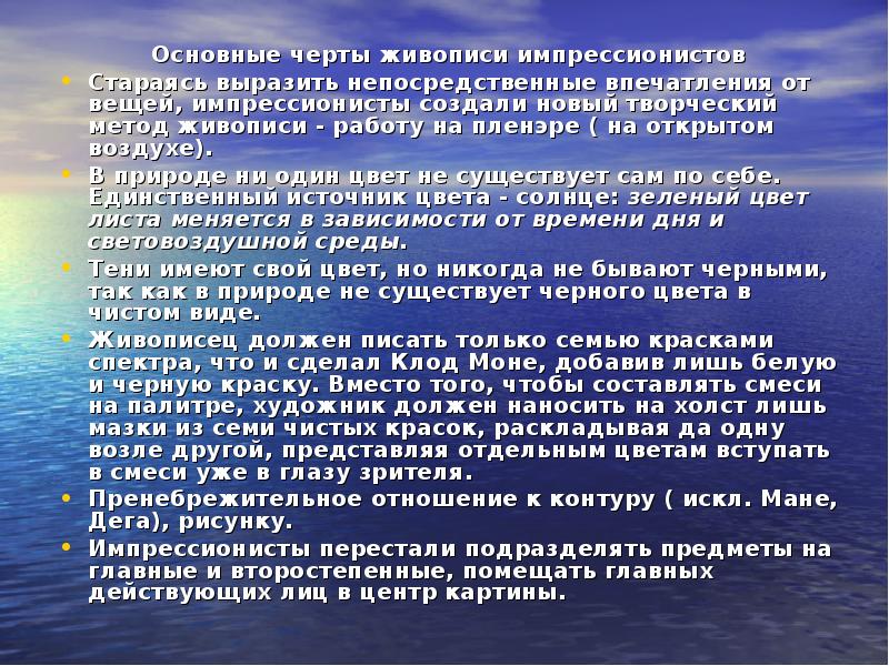 Презентация импрессионизм поиск ускользающей красоты 11 класс мхк