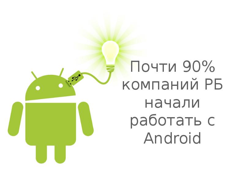 Android job. Android job