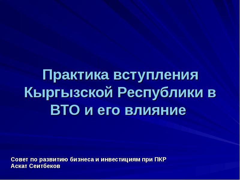 Вступление для презентации проекта