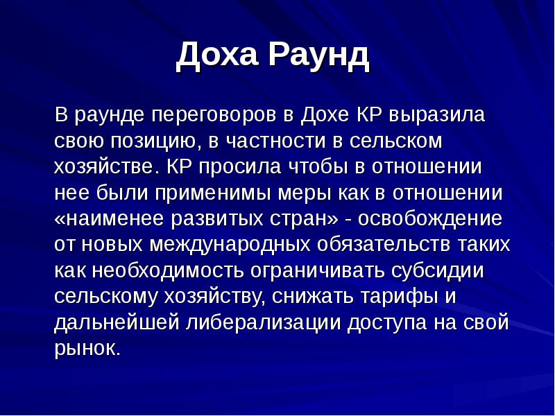 Раунд переговоров. Переговоры россии и украины в беловежской пуще. Гатт-вто страны участники. Переговоры делегаций россии и украины. Дохийский раунд вто.
