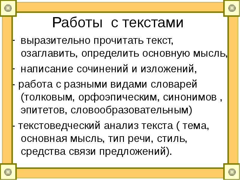 Прочитайте выразительно тексты определите. Текстоведческий анализ текста 7 класс. Как провести текстоведческий анализ текста. Текстоведческий анализ текста 6 класс. Виды экспрессивных текстов и их основная идея.