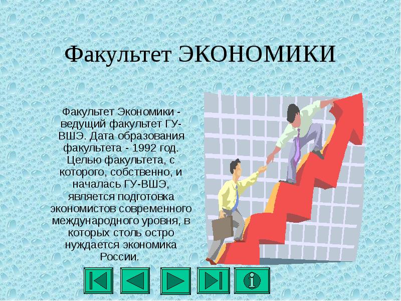 Высшее экономическое. Что изучают на факультете экономики.