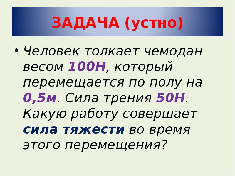 Н каких больше. Человек толкает чемодан весом. Толкающая сила человека.