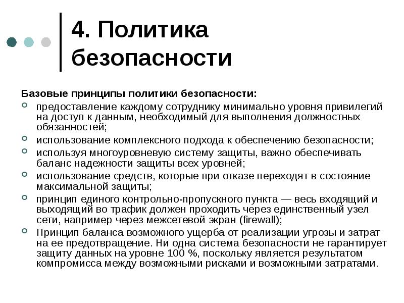 Политика безопасности для интернет магазина образец