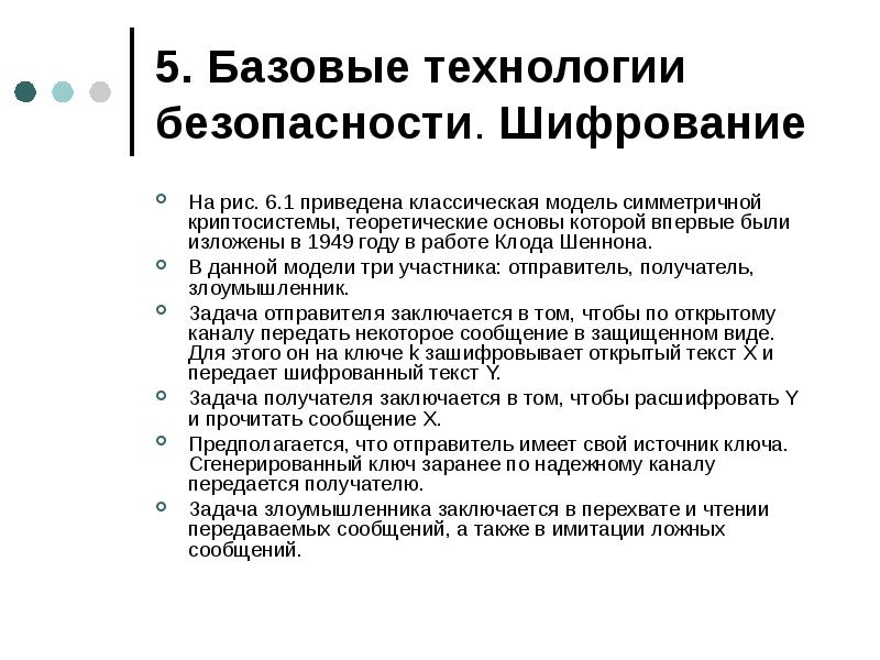 Базовые технологии. Базовая технология шифрования. Базовые технологии безопасности. Базовые технологии безопасности аудит.