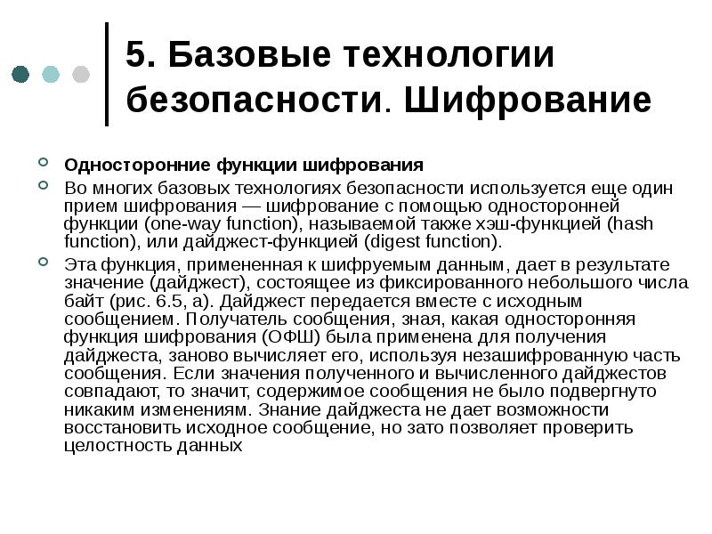 Функциональное шифрование. Алгоритм шифрования des. Односторонняя хэш-функция. Функциональное шифрование. Шифрования лабораторная работа.