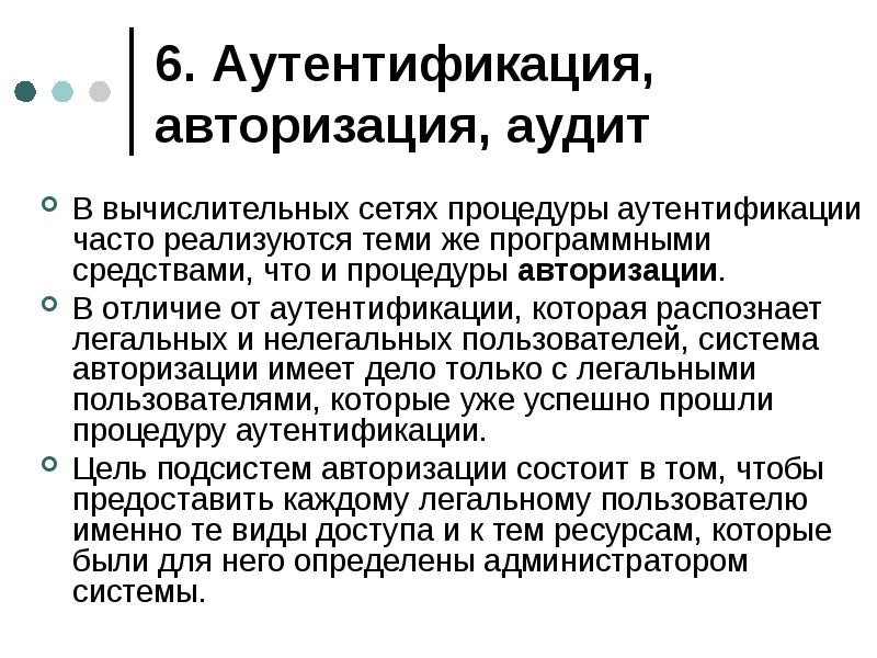 Код аутентификации что это. Аутентификация. авторизация и аутентификация. отличие авторизации от аутентификации. авторизация это процедура.