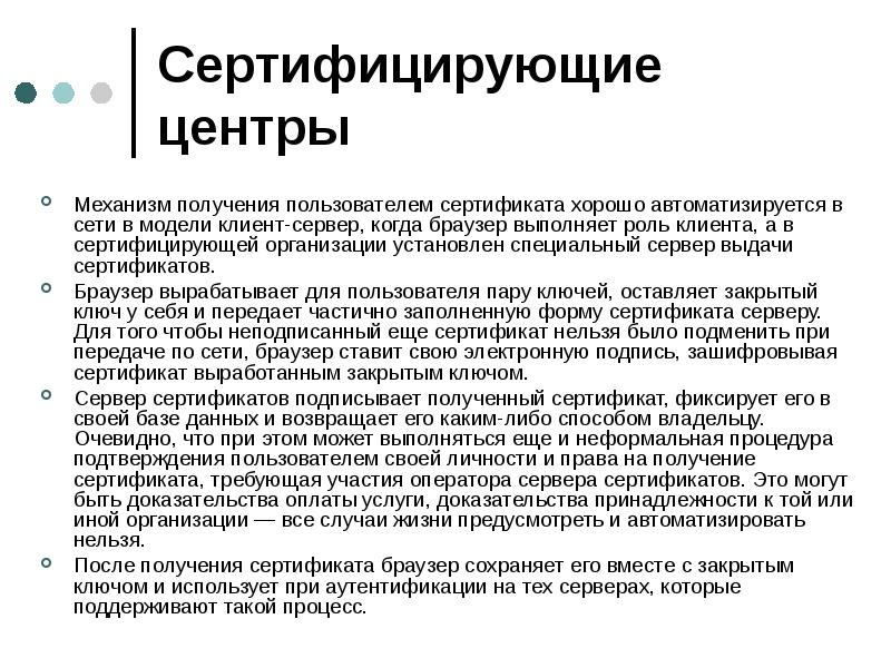 Получить пользователей. Какие функции выполняет браузер. Для чего нужен механизм получении информации.