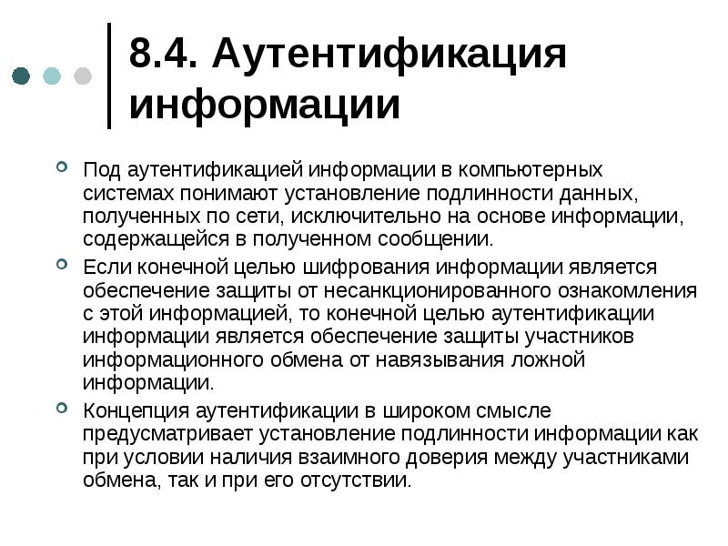 Цель шифрования. Оригинальность информации. Отрицание подлинности информации. Установление оригинальности источников информации.