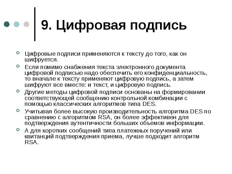 Цифровой текст. Цифровые подписи применяемые к тексту. Прочитать цифровой текст. Цифровой материал в тексте.