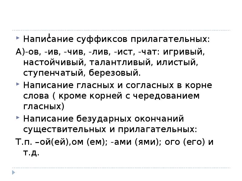 Морфологический принцип русской орфографии презентация