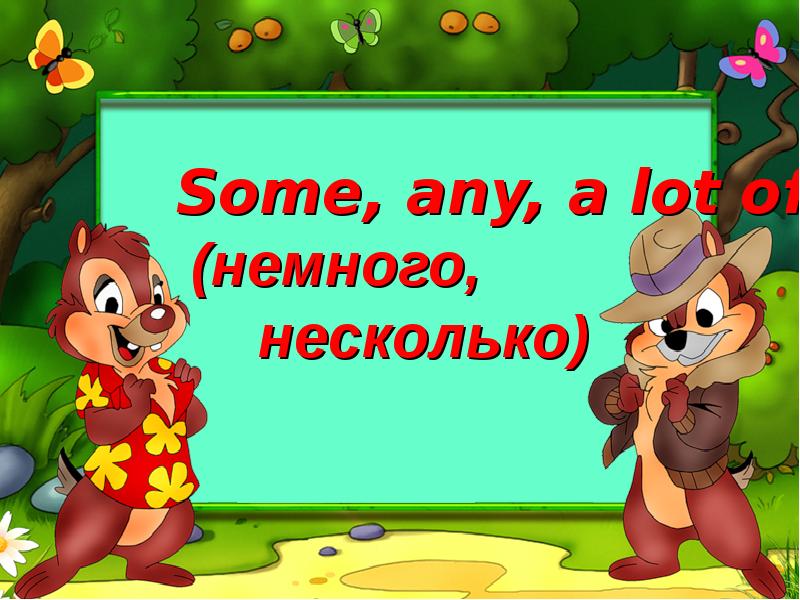 Немного несколько