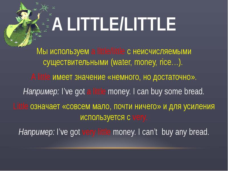 Little a little few a few правило презентация