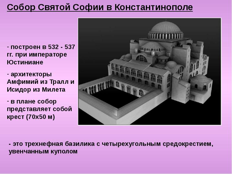 Презентация собор святой софии в константинополе