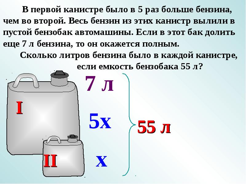 В бак имеющий 20