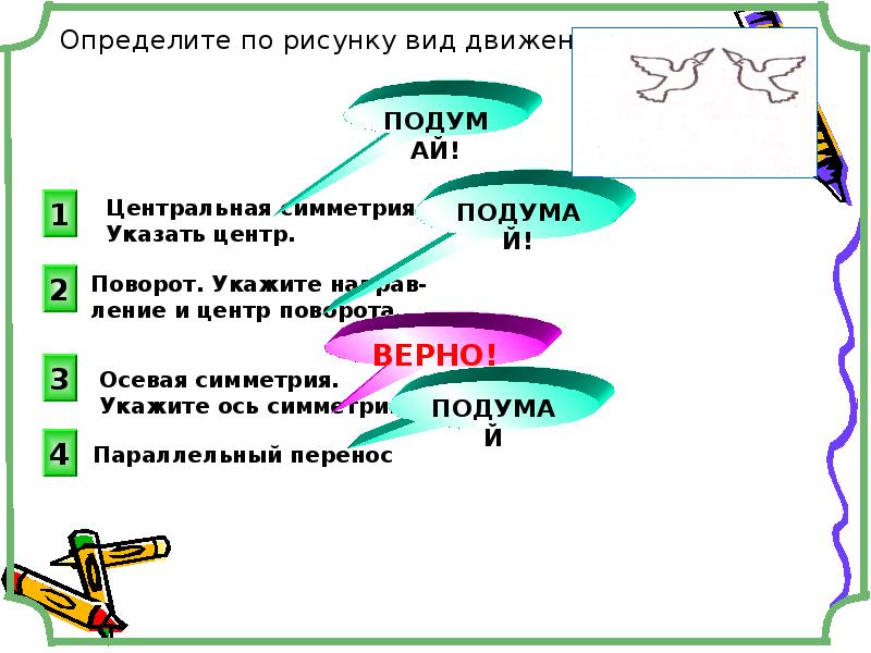 Отображение плоскости на себя понятие движения презентация 9 класс атанасян