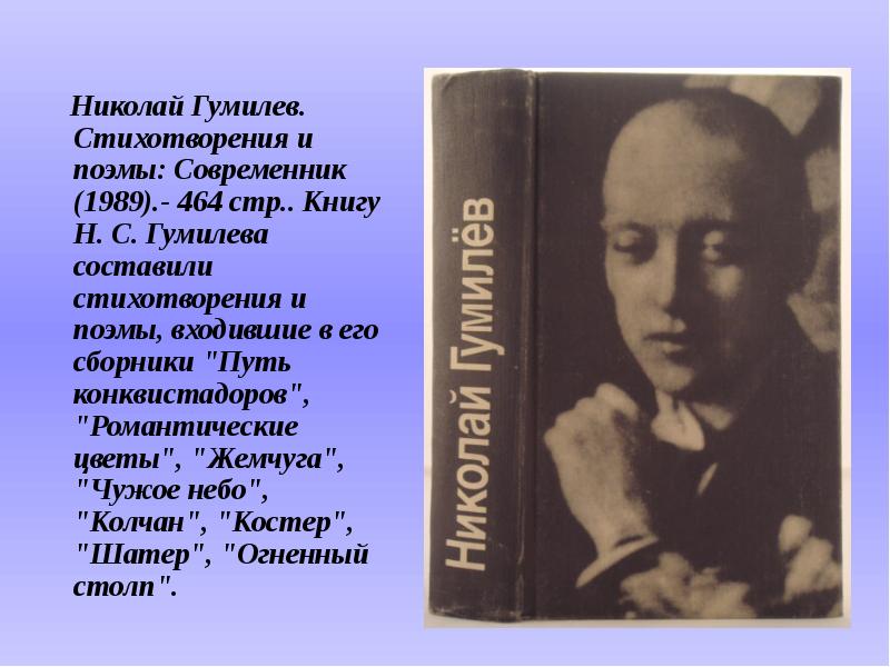 Светились огни золотые гумилев. Путь конквистадоров Гумилев