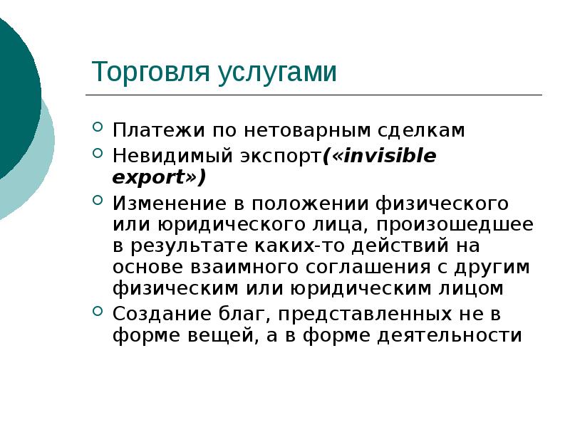 Что такое товарно денежный оборот. Нетоварный вид. Товарный и нетоварный оборот. Нетоварный вид. Raschetniye orepacii kommercheskix bankov.