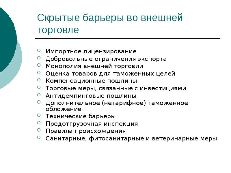 Технические барьеры в торговле. Соглашение вто по техническим барьерам в торговле. Соглашение по техническим барьерам в торговле. Технические барьеры в торговле это. Технические барьеры во внешней торговле.