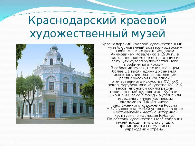 Кубановедение 4 класс культурное наследие кубани презентация