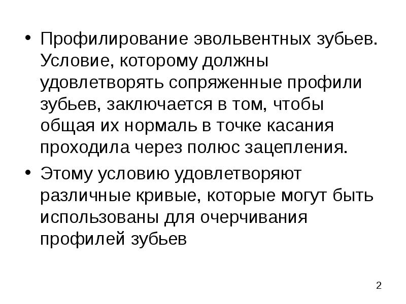 Профилирование заявителя. Профилирование эвольвентных зубьев. Профилирование (Информатика). Профилирование кода. Профилирование должностей.