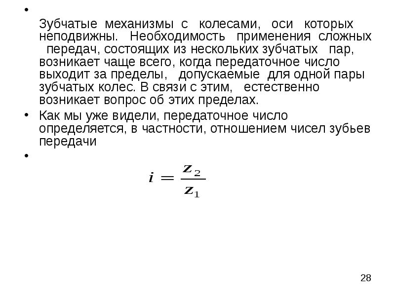 Зубчатый механизм с неподвижными осями колес с передаточным отношением 1000 должен иметь схему