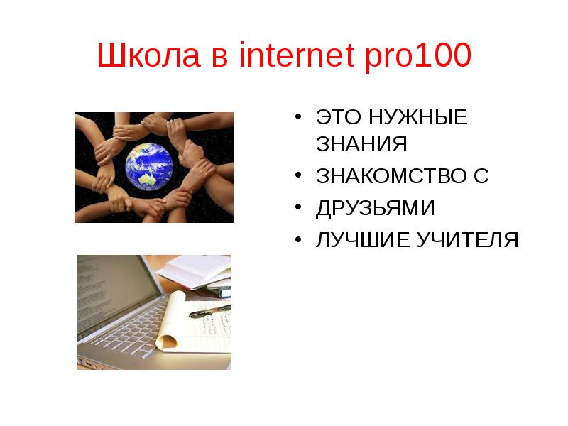 Internet pro. PROINTERNET.