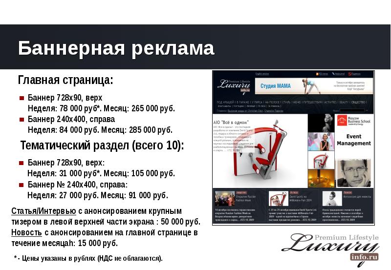 Sales info ru. Баннерная реклама на почте. Баннер 240*90. Баннер 728х90 пример. Баннер 240х400 пример.