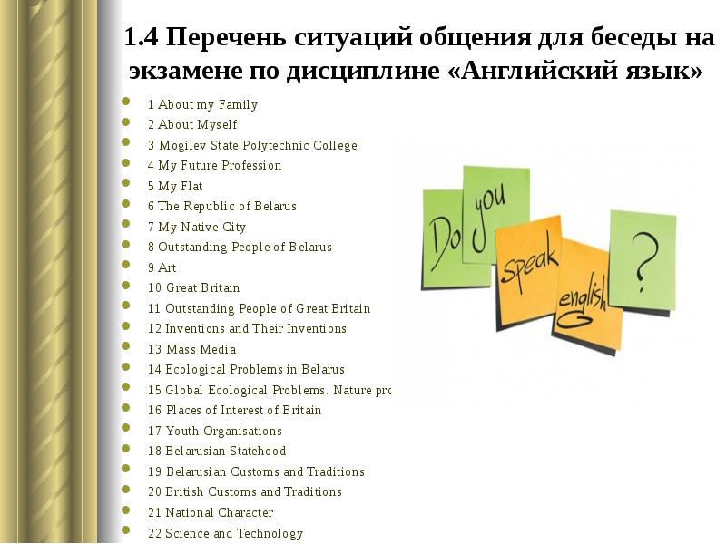 Перечень ситуаций. Диалог на тему экзамены. Диалог на экзамене русского языка. Пример диалога экзамен. Список ситуаций.