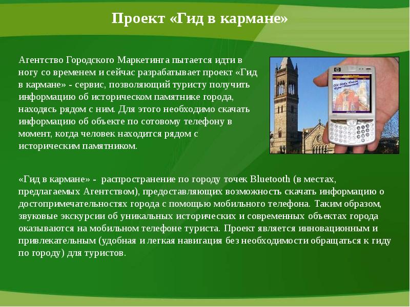 Гид проект. Проект путеводитель. Проект экскурсовод. Путеводитель Тип проекта. Путеводитель проектная работа.