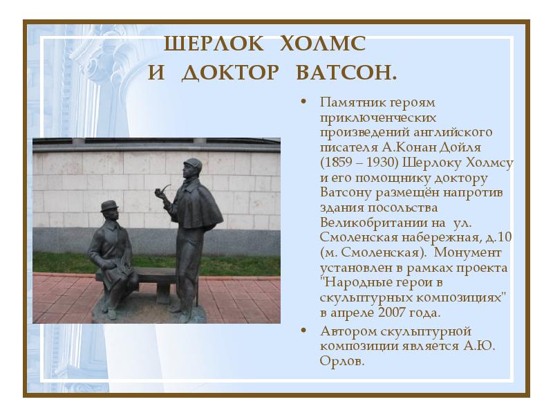 Памятник герою литературного произведения