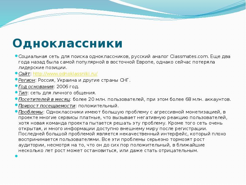 Одноклассники Социальная сеть для поиска одноклассников, русский аналог Classmates.com. Еще два