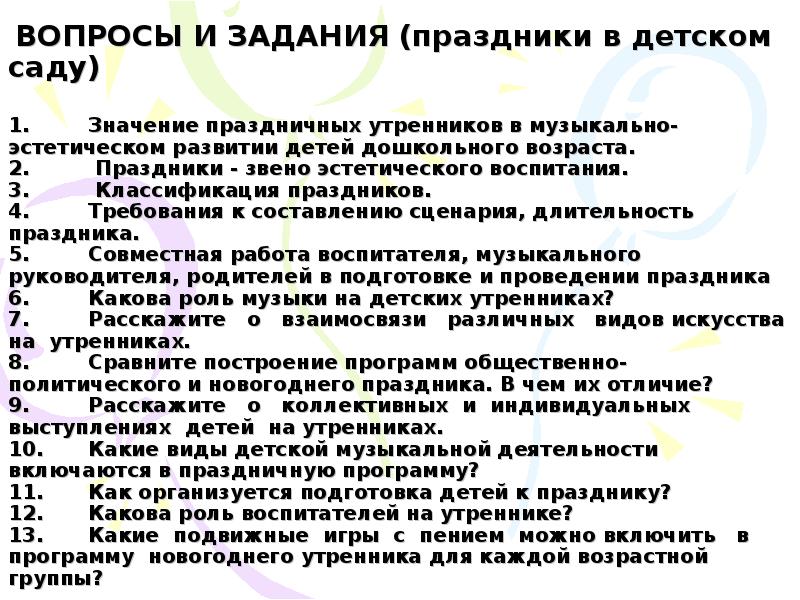 Вопросы для правды