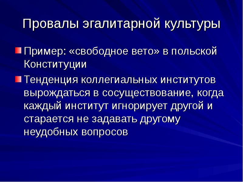 Текст культуры пример. Эгалитарная культура примеры. Эгалитарность в культуре. Эгалитарный образец. Признаки эгалитарной культуры.