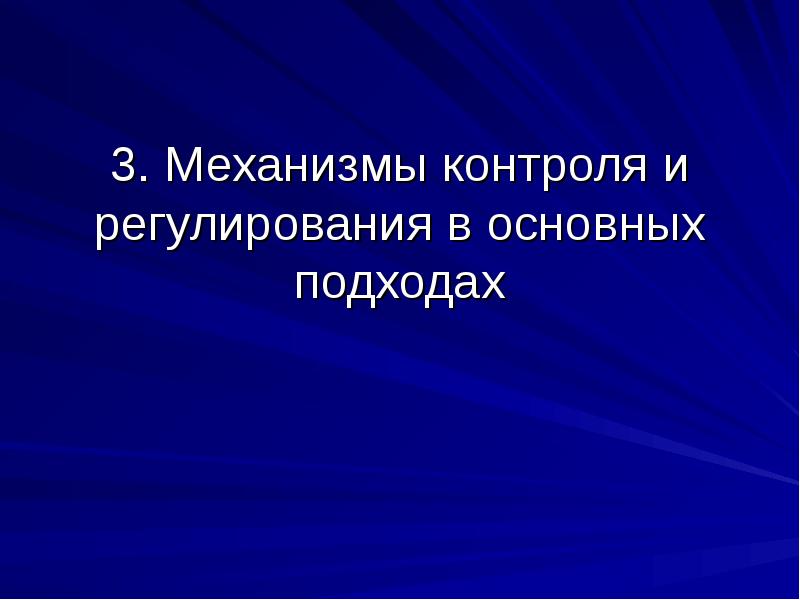 Механизм мониторинга. Механизм контроля. Кристофер худ новый государственный менеджмент.