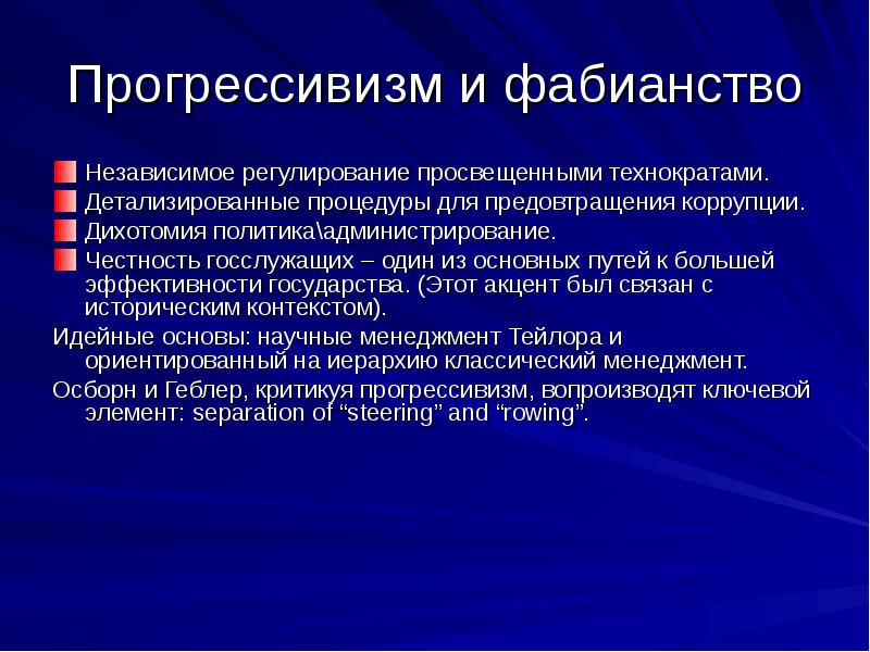 Независимое урегулирование. Прогрессивизм. Прогрессивизм идеология. Радикальный прогрессивизм. Прогрессизм в философии.