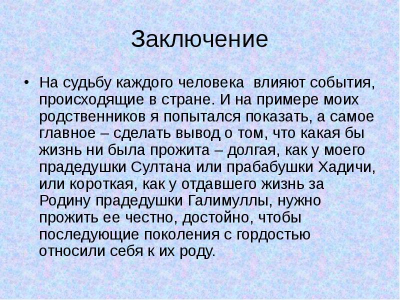 Влияние событий