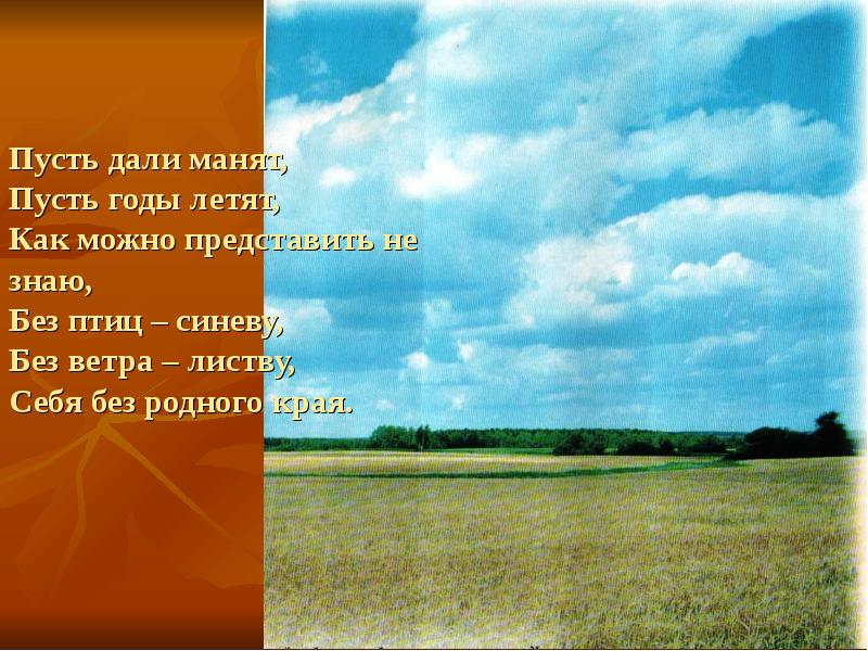 Песня и пусть годы летят. Пусть годы летят. Текст пусть дали манят.